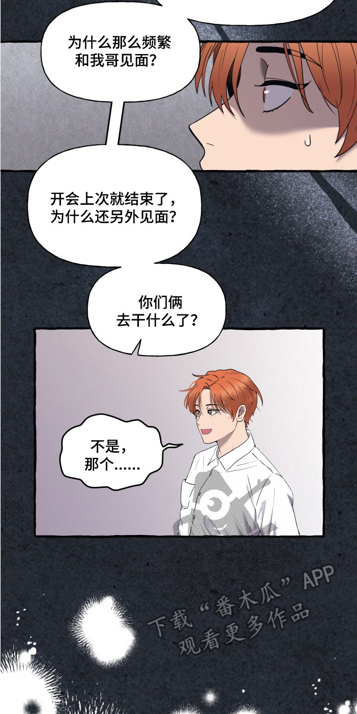 羊入狐口漫画,第12章：不安2图