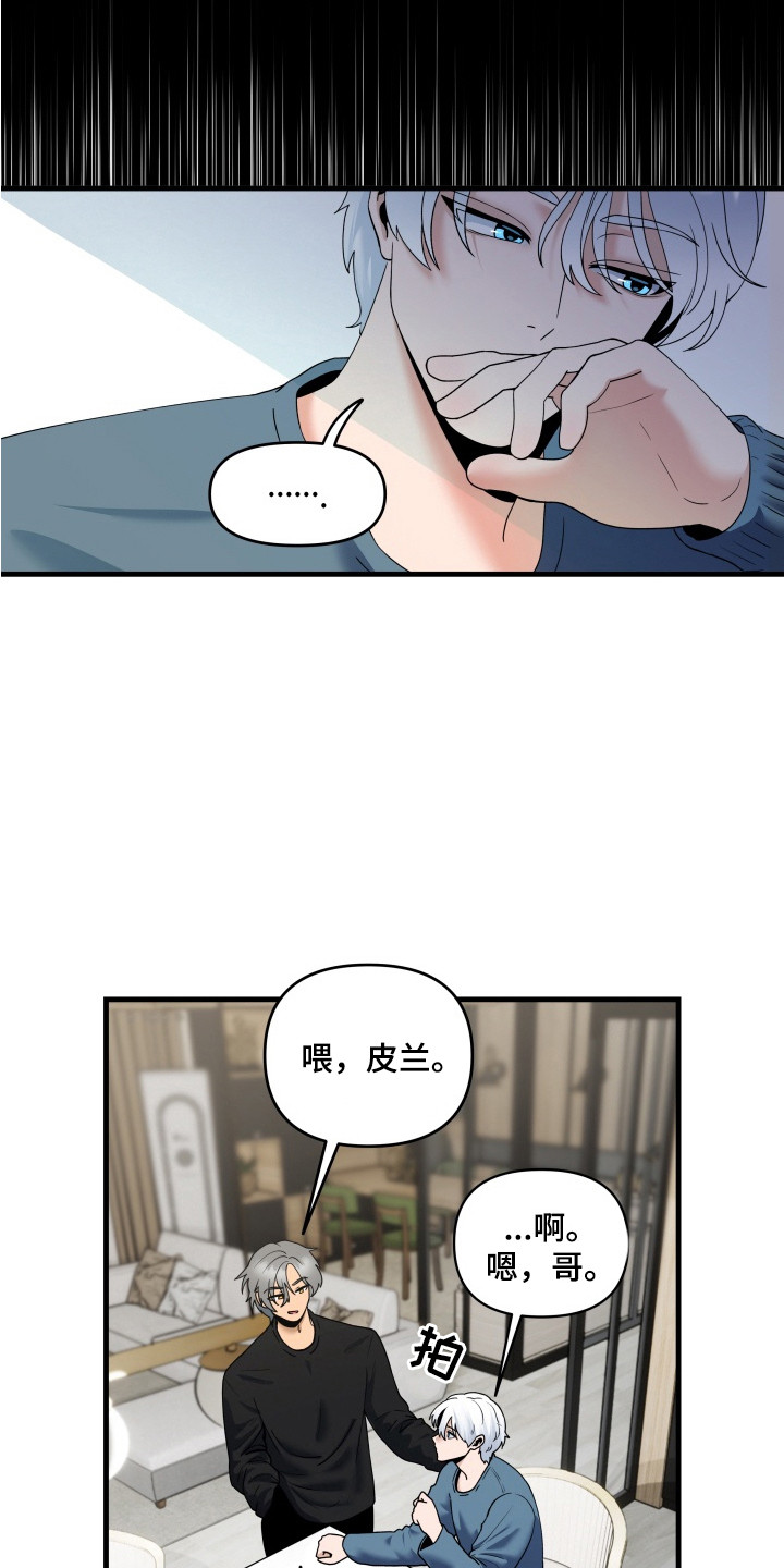 羊入狐口漫画,第8章：心事3图