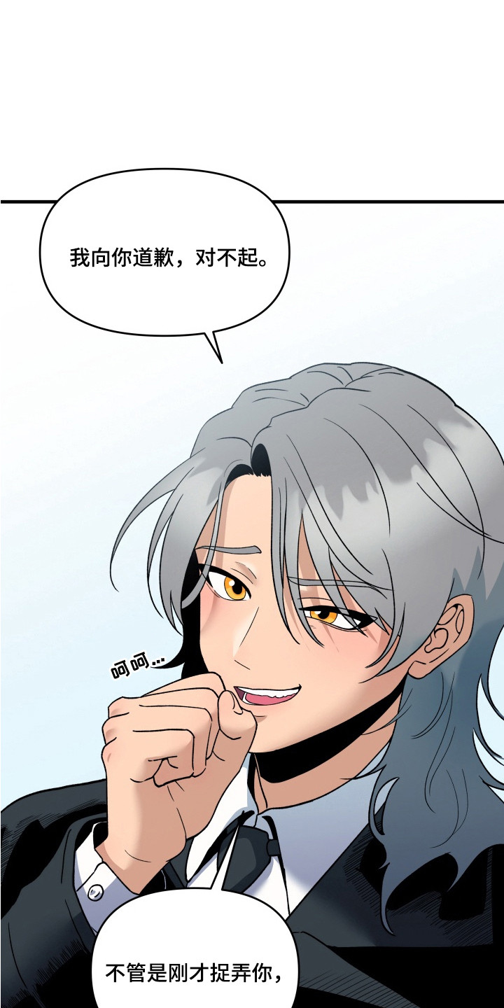 羊入狐口后续漫画,第9章：巧合2图