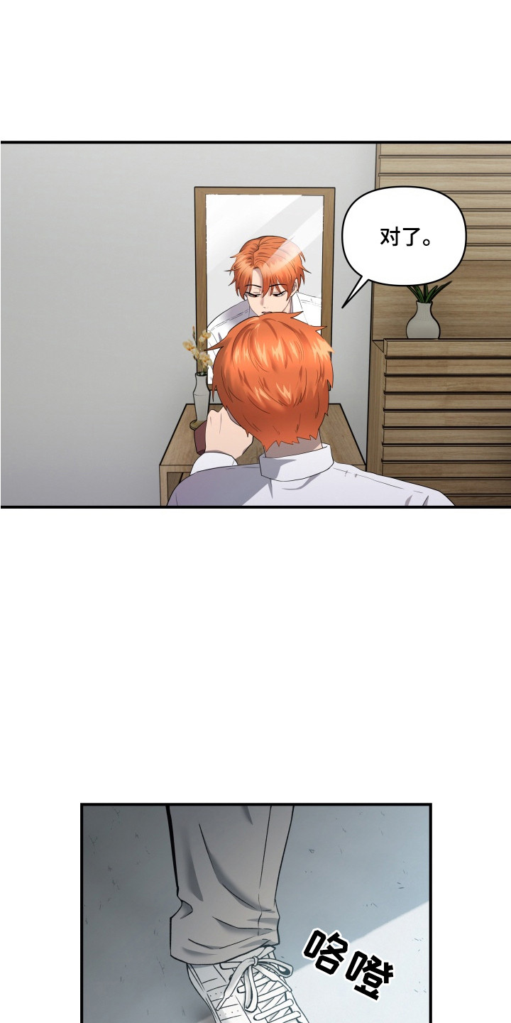 羊入狐口后续漫画,第15章：刻意表露（完结）5图