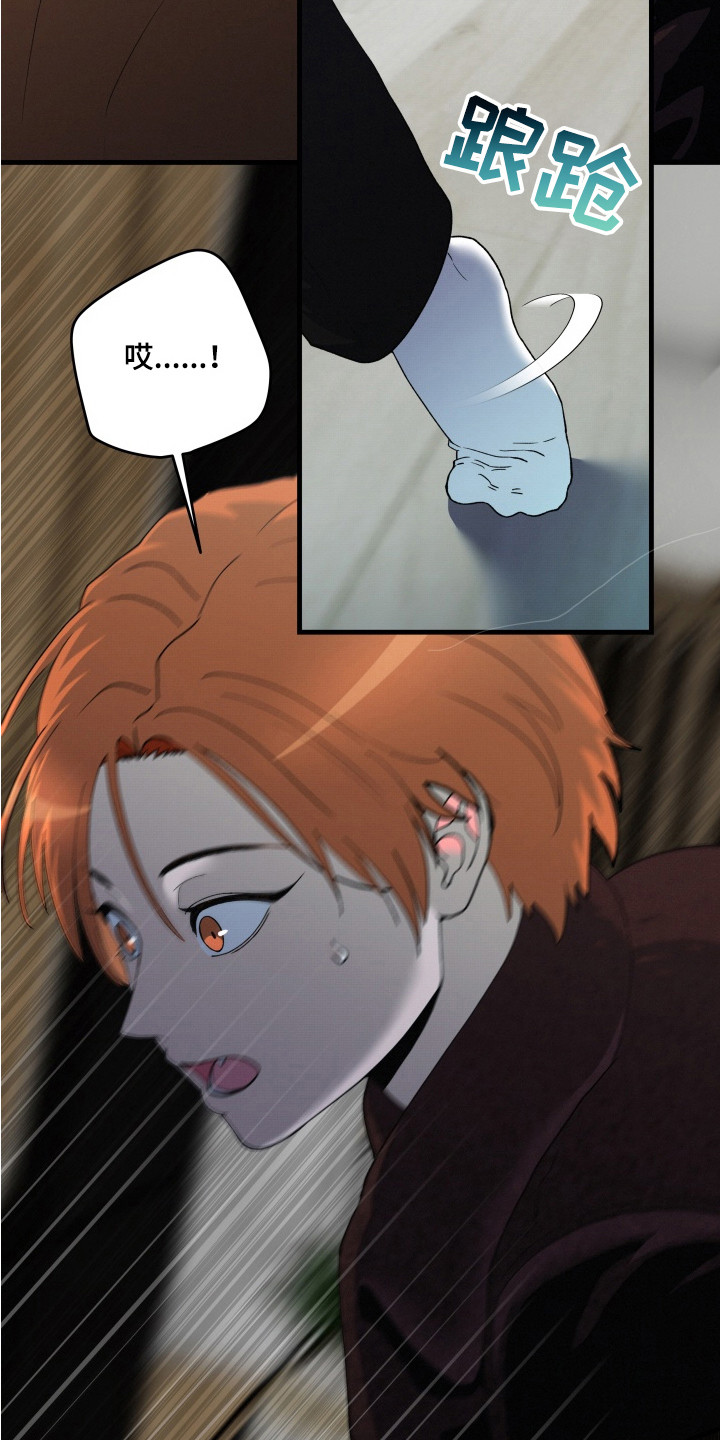 羊入狐口漫画,第6章：全身酸痛2图
