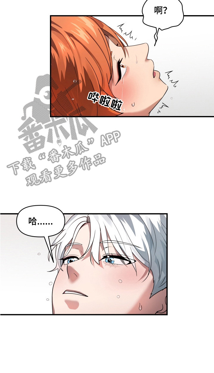 羊入狐口漫画,第14章：心急3图