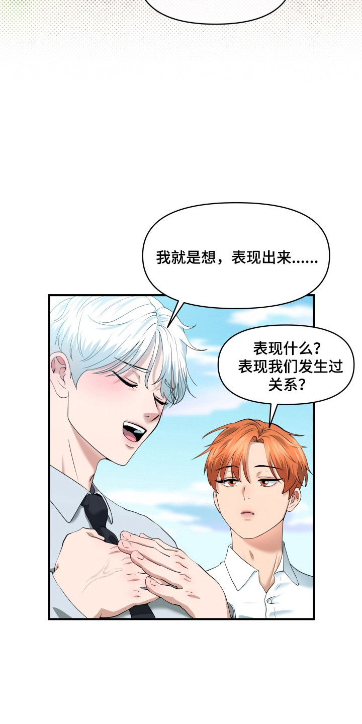 羊入狐口后续漫画,第15章：刻意表露（完结）4图