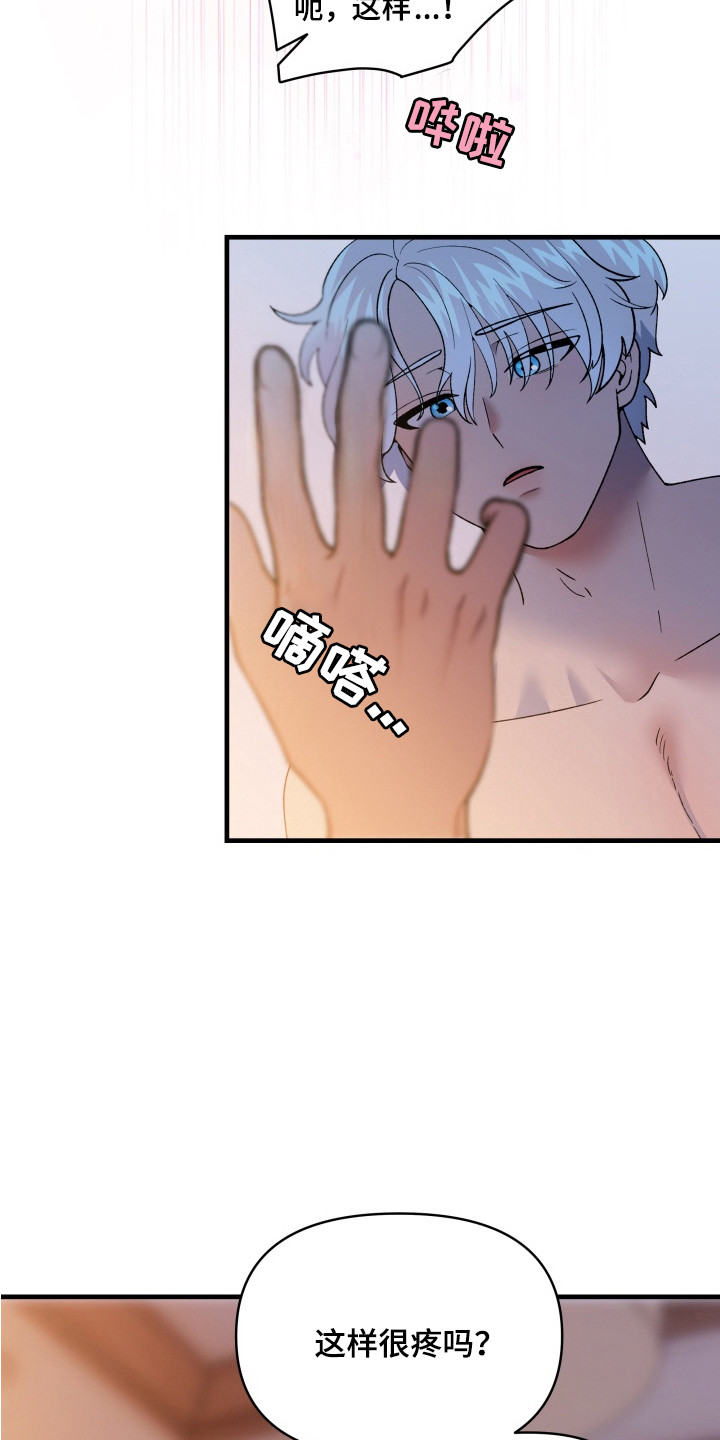 羊入狐口漫画,第5章：就这一次4图