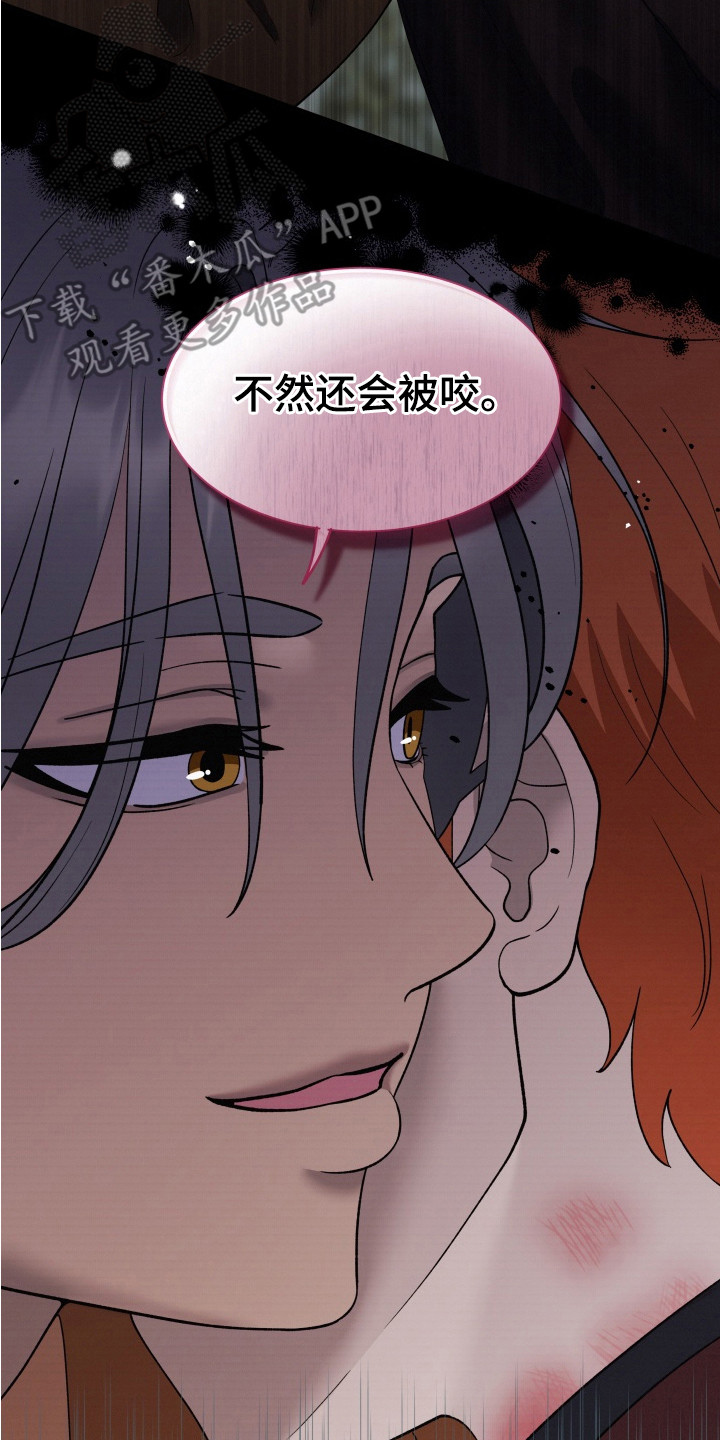 羊入狐口漫画,第6章：全身酸痛5图