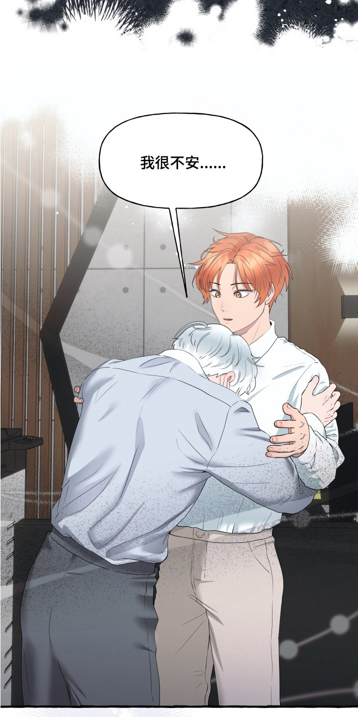 羊入狐口漫画,第12章：不安3图