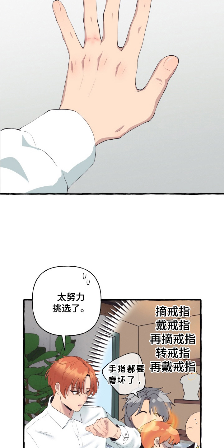 羊入狐口结局漫画,第11章：戒指1图