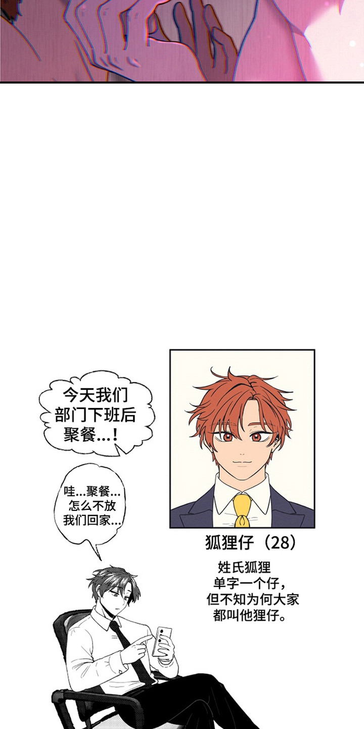 羊入狐口漫画,第3章：气势4图