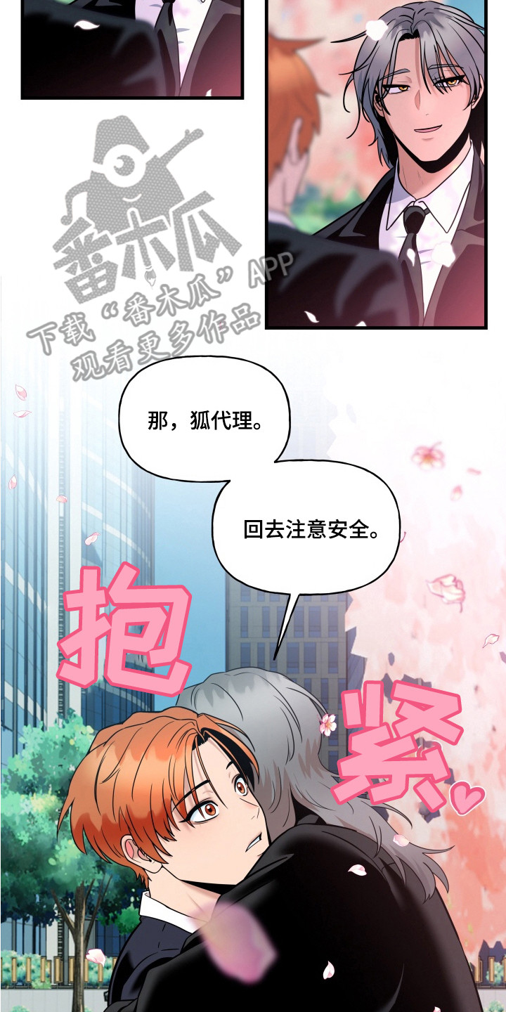 羊入狐口后续漫画,第10章：胡思乱想2图