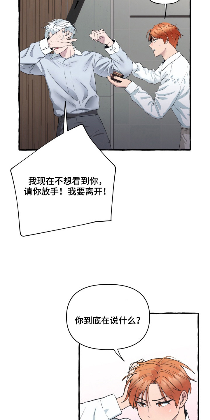 羊入狐口后续漫画,第13章：是你的5图