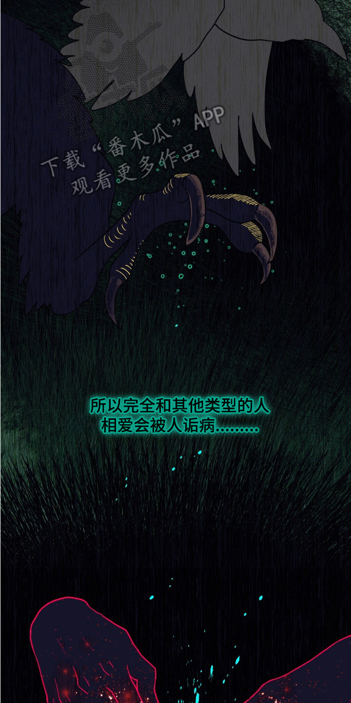 羊入狐口后续漫画,第4章：界线2图