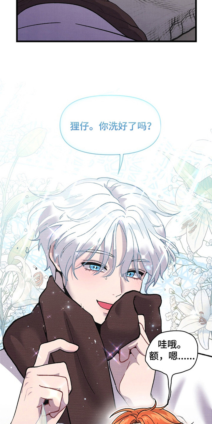 羊入狐口结局漫画,第2章：去我家吧5图