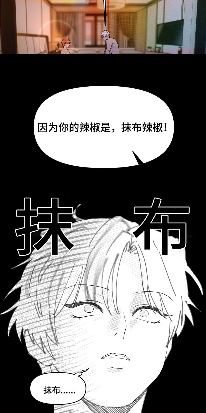 羊入狐口后续漫画,第4章：界线2图
