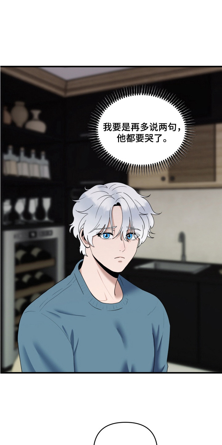 羊入狐口漫画,第8章：心事2图