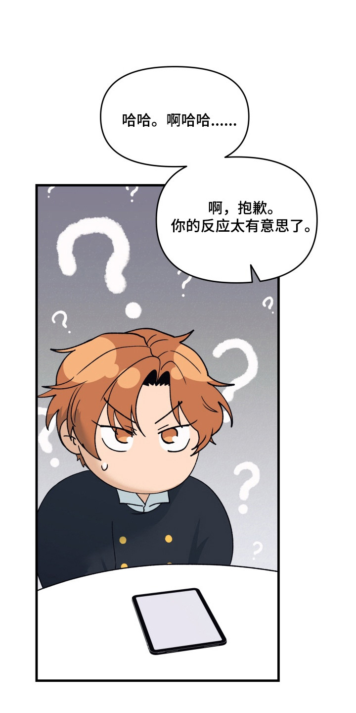 羊入狐口后续漫画,第9章：巧合1图