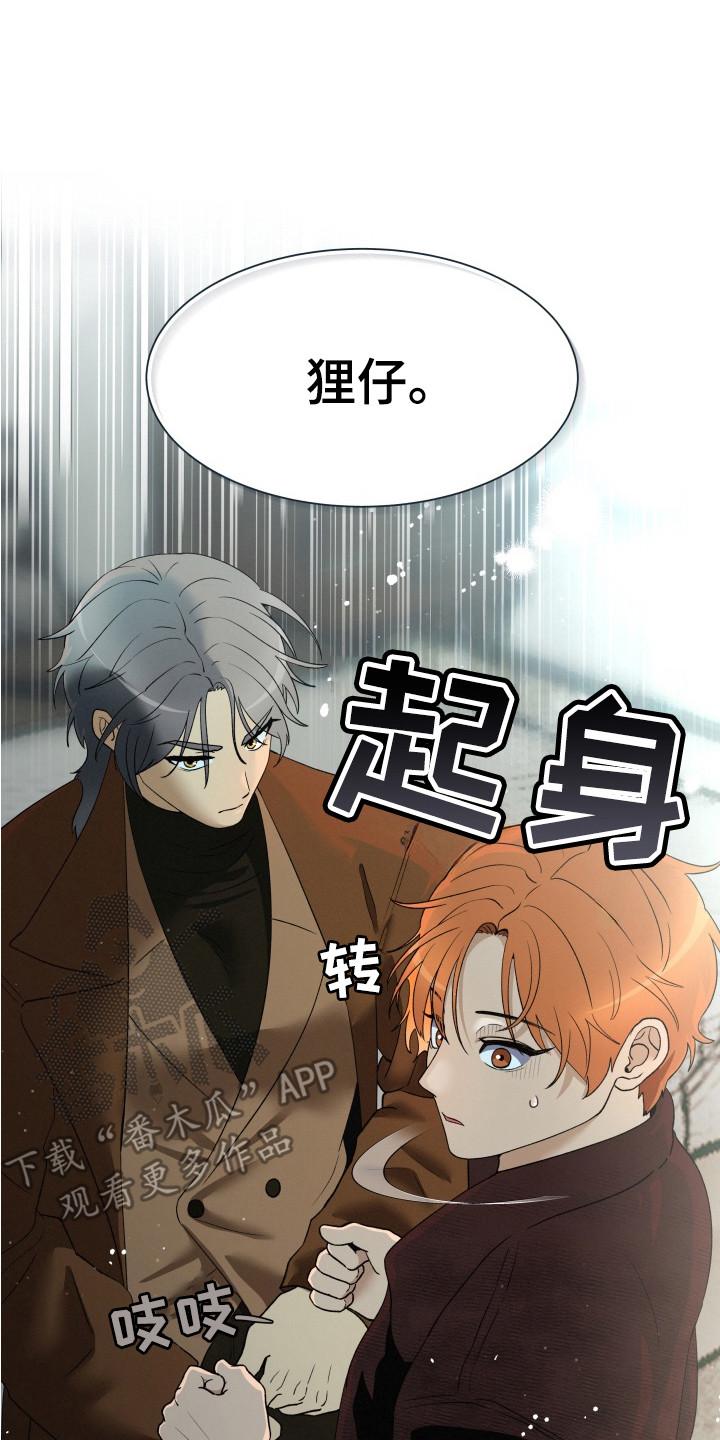 羊入狐口漫画,第7章：捕食者5图
