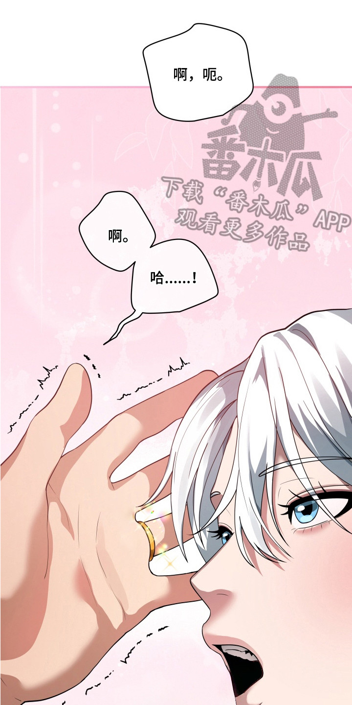羊入狐口漫画,第14章：心急5图