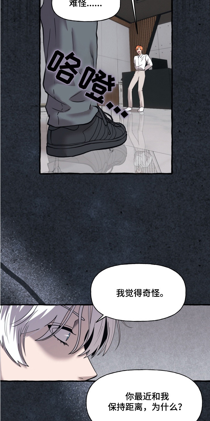 羊入狐口漫画,第12章：不安1图