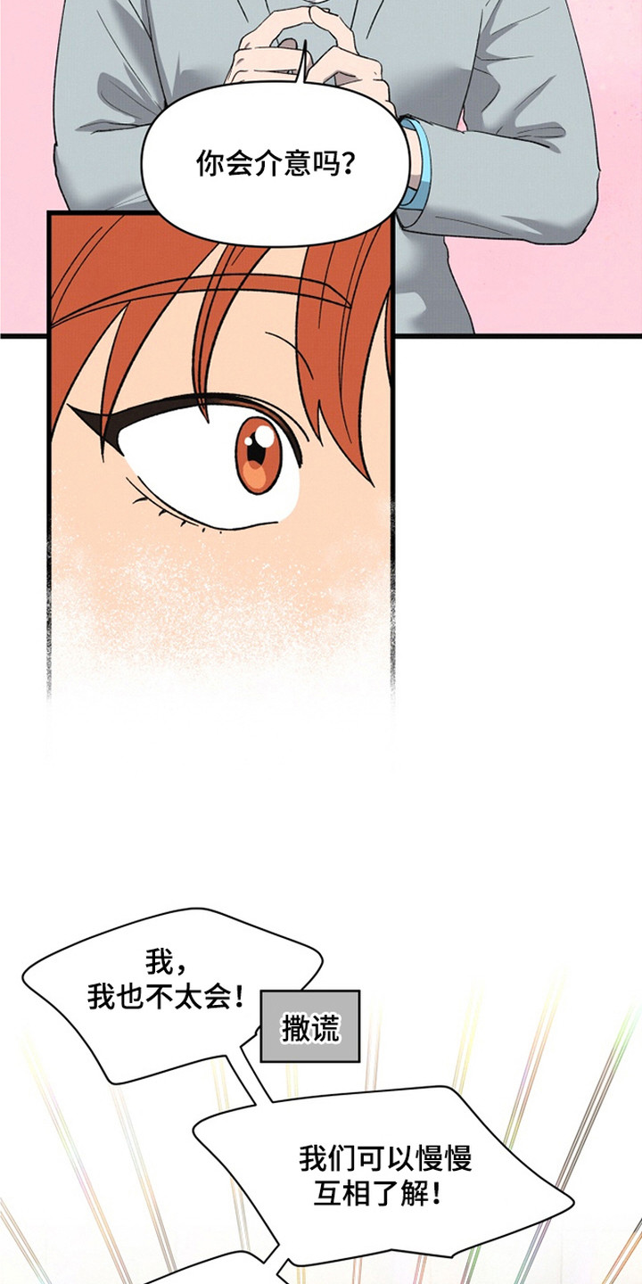 羊入狐口漫画,第1章：万人迷1图