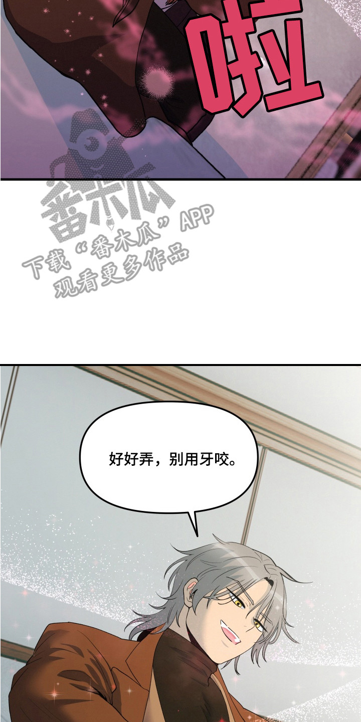 羊入狐口漫画,第7章：捕食者4图