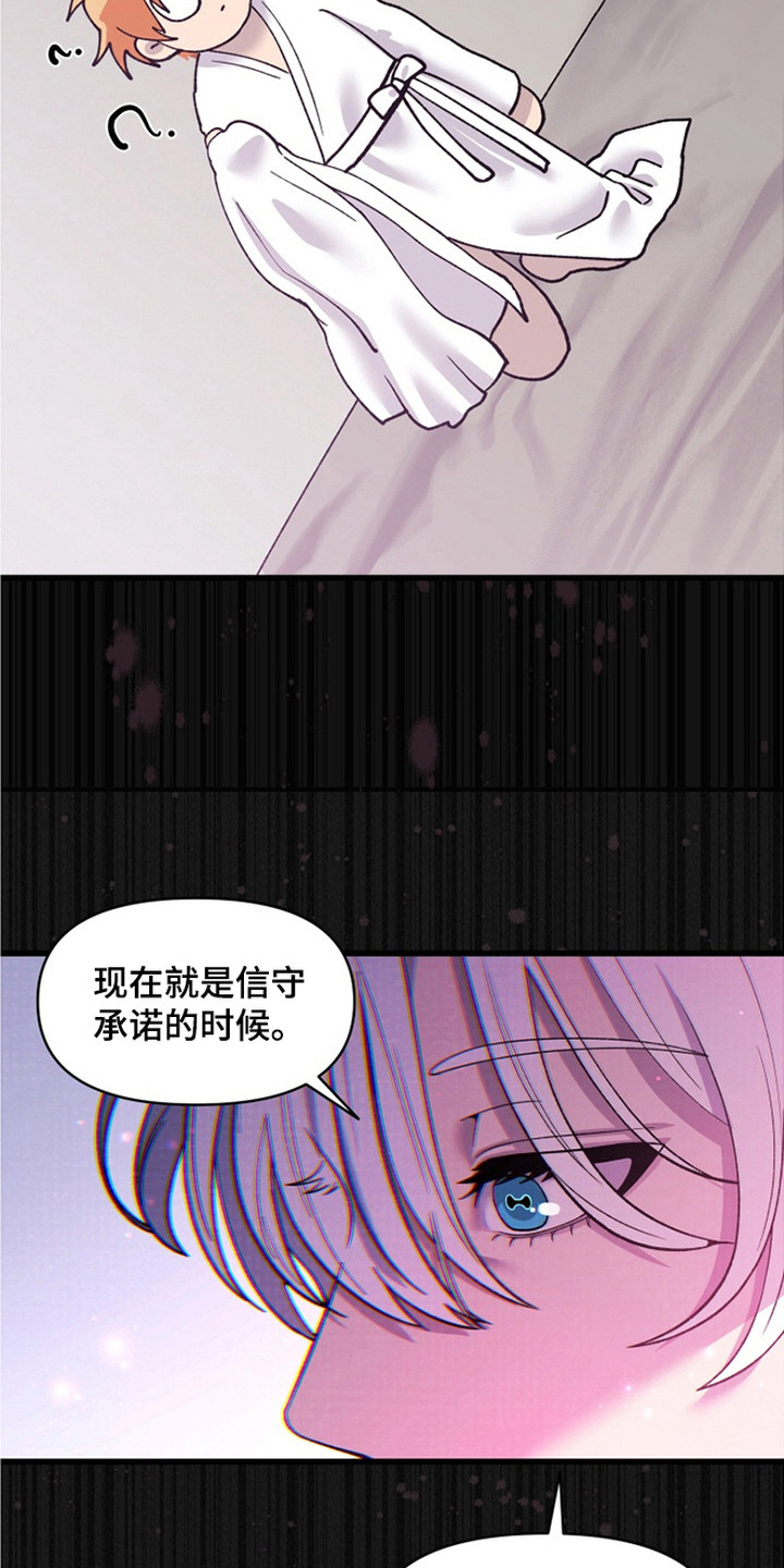 羊入狐口漫画,第3章：气势1图