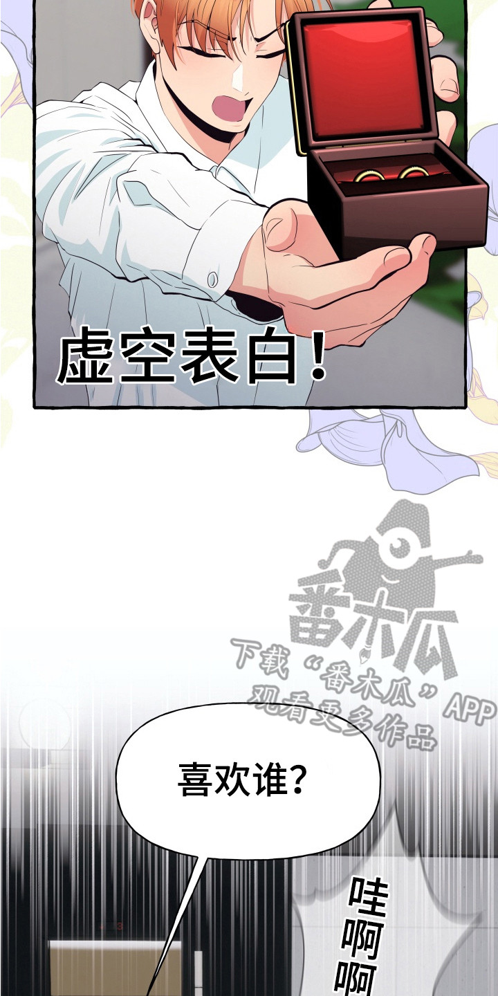 羊入狐口漫画,第12章：不安4图