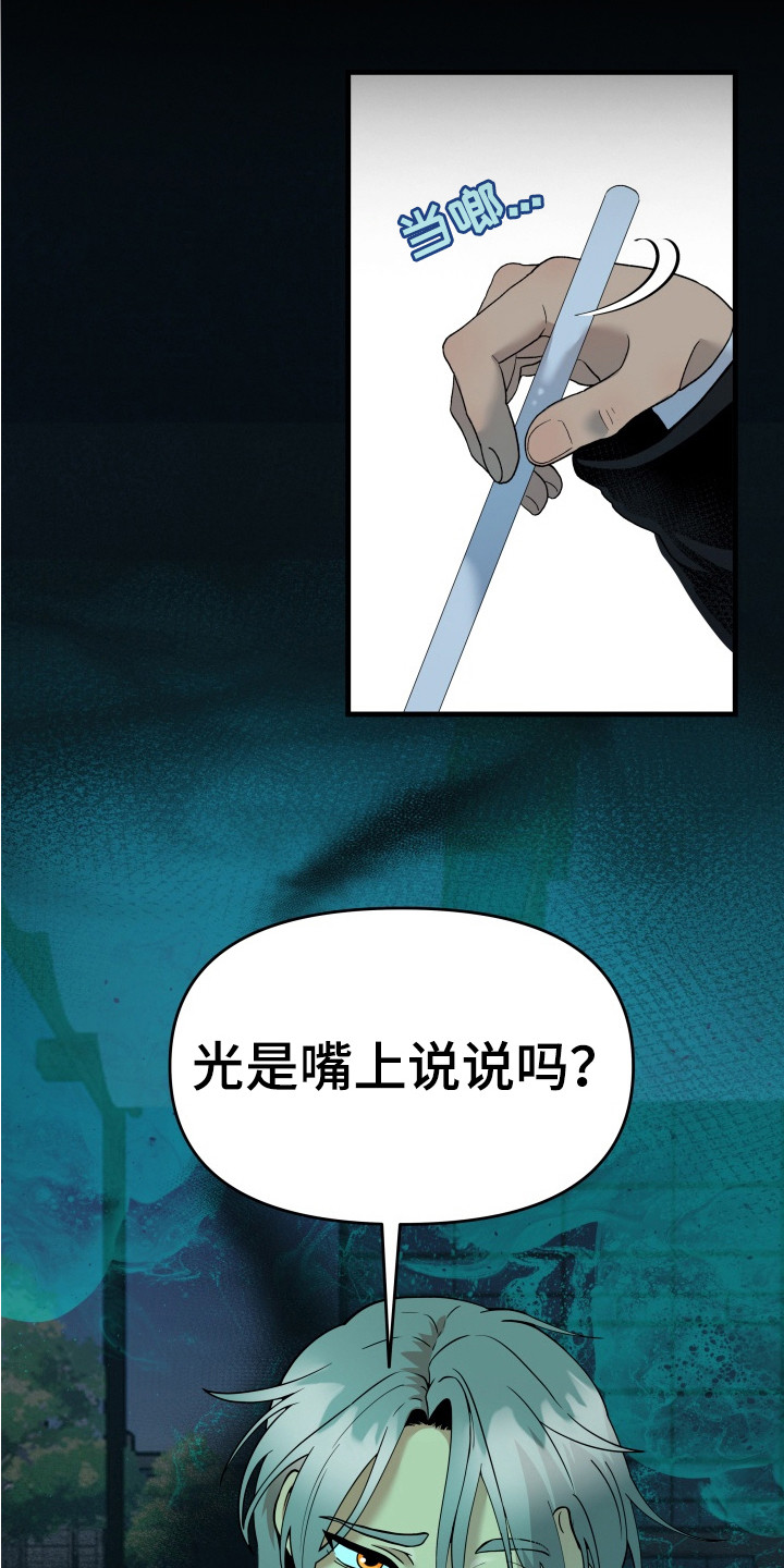 羊入狐口后续漫画,第9章：巧合1图