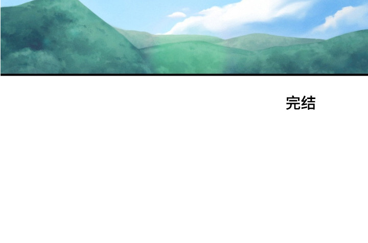 羊入狐口后续漫画,第15章：刻意表露（完结）1图