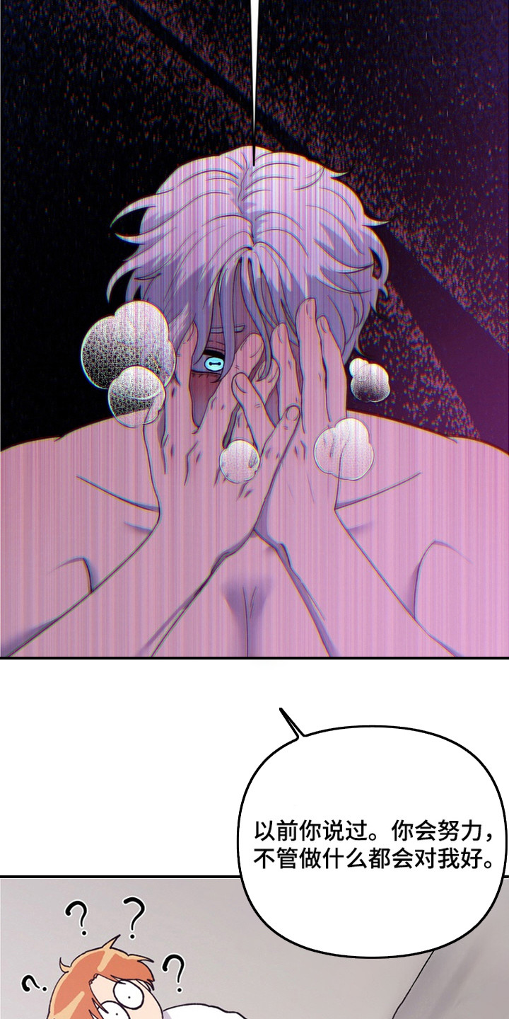 羊入狐口漫画,第3章：气势5图