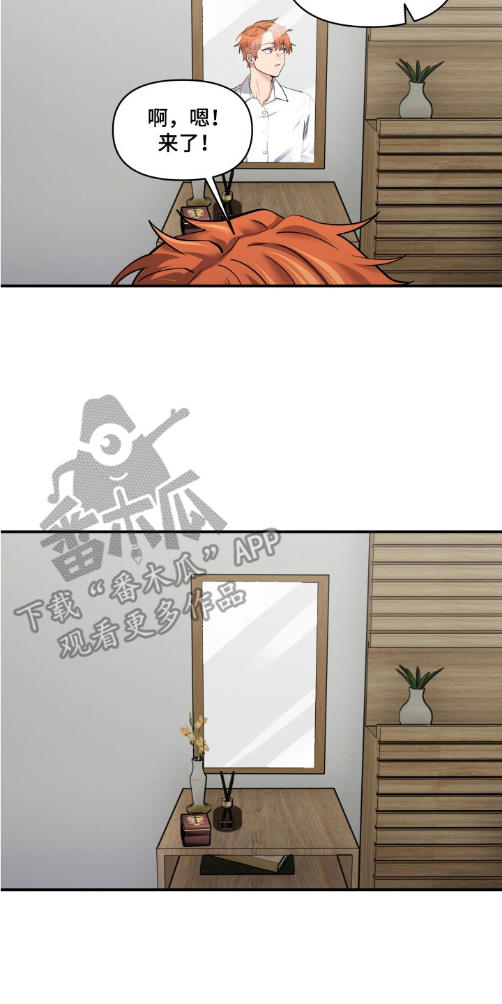 羊入狐口后续漫画,第15章：刻意表露（完结）4图