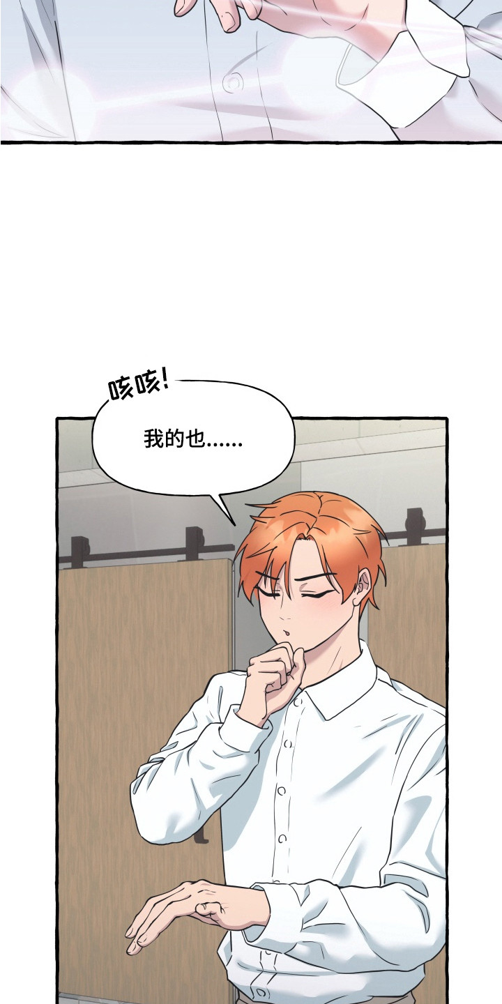 羊入狐口后续漫画,第13章：是你的1图