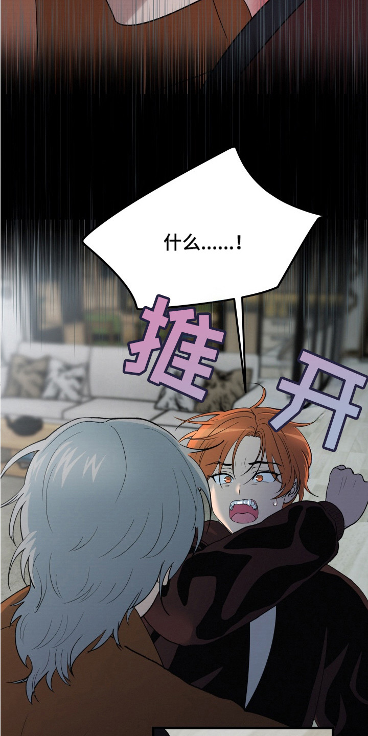 羊入狐口漫画,第6章：全身酸痛1图