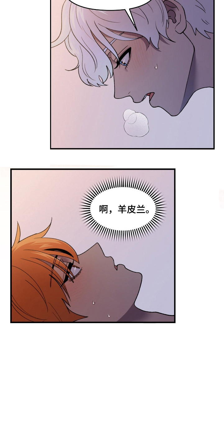 羊入狐口漫画,第5章：就这一次2图