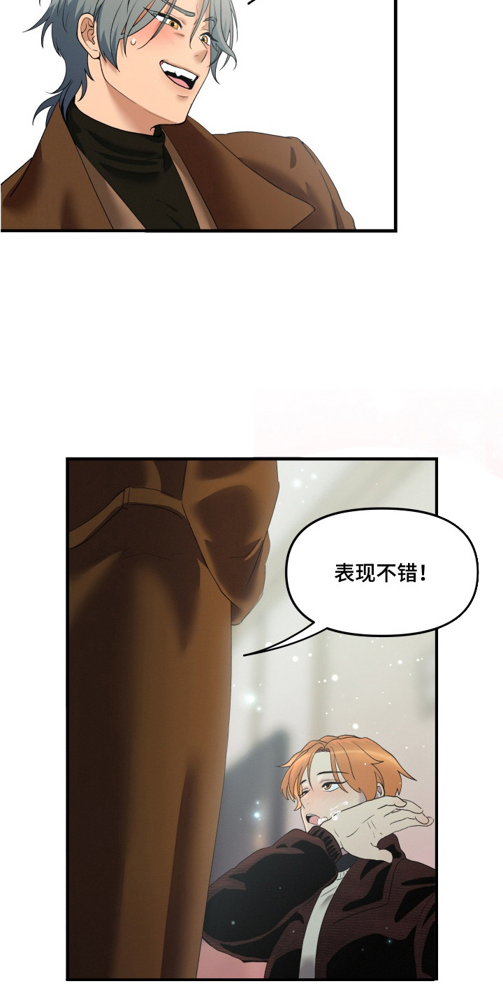 羊入狐口漫画,第7章：捕食者4图