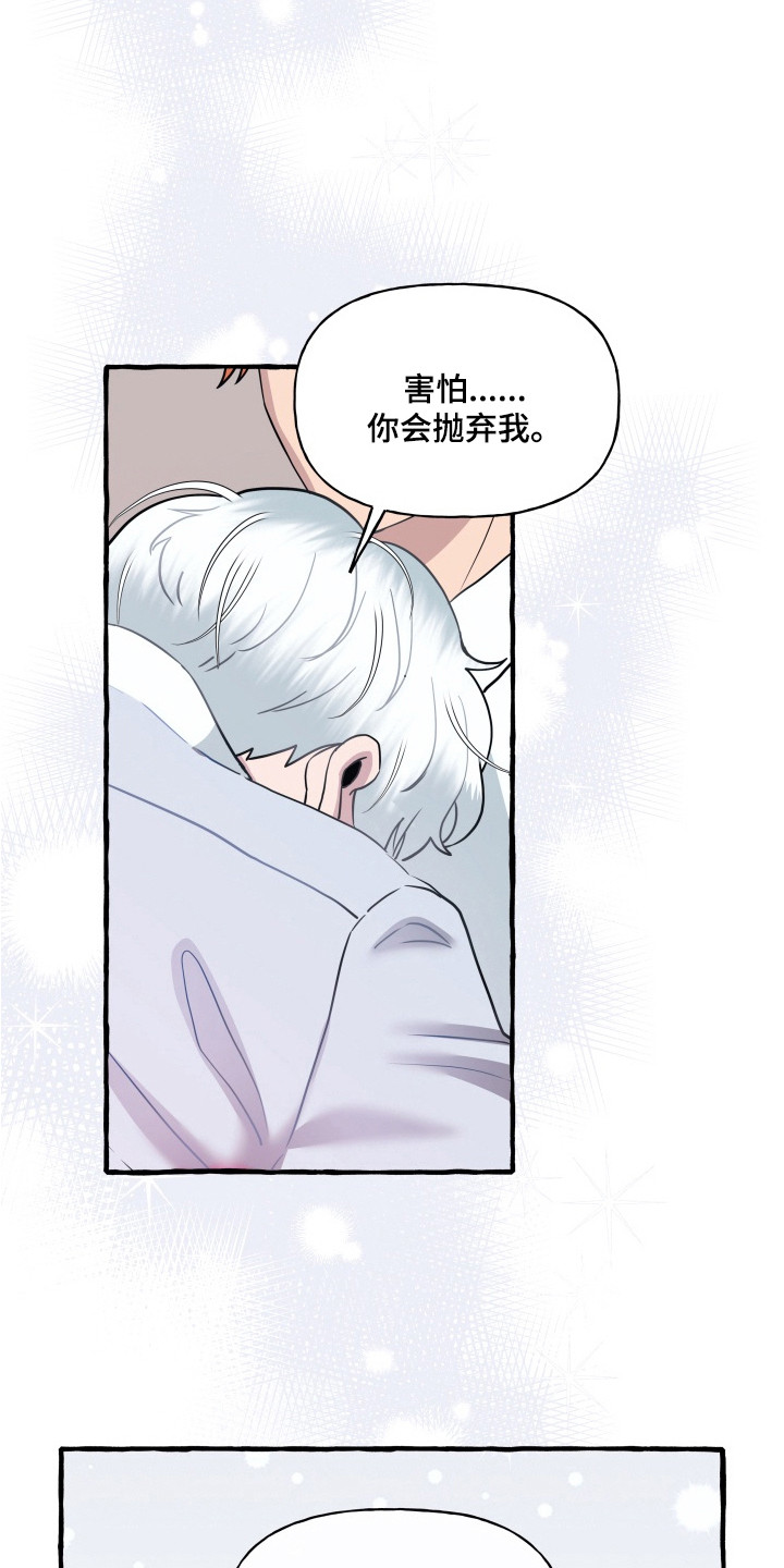 羊入狐口漫画,第12章：不安4图