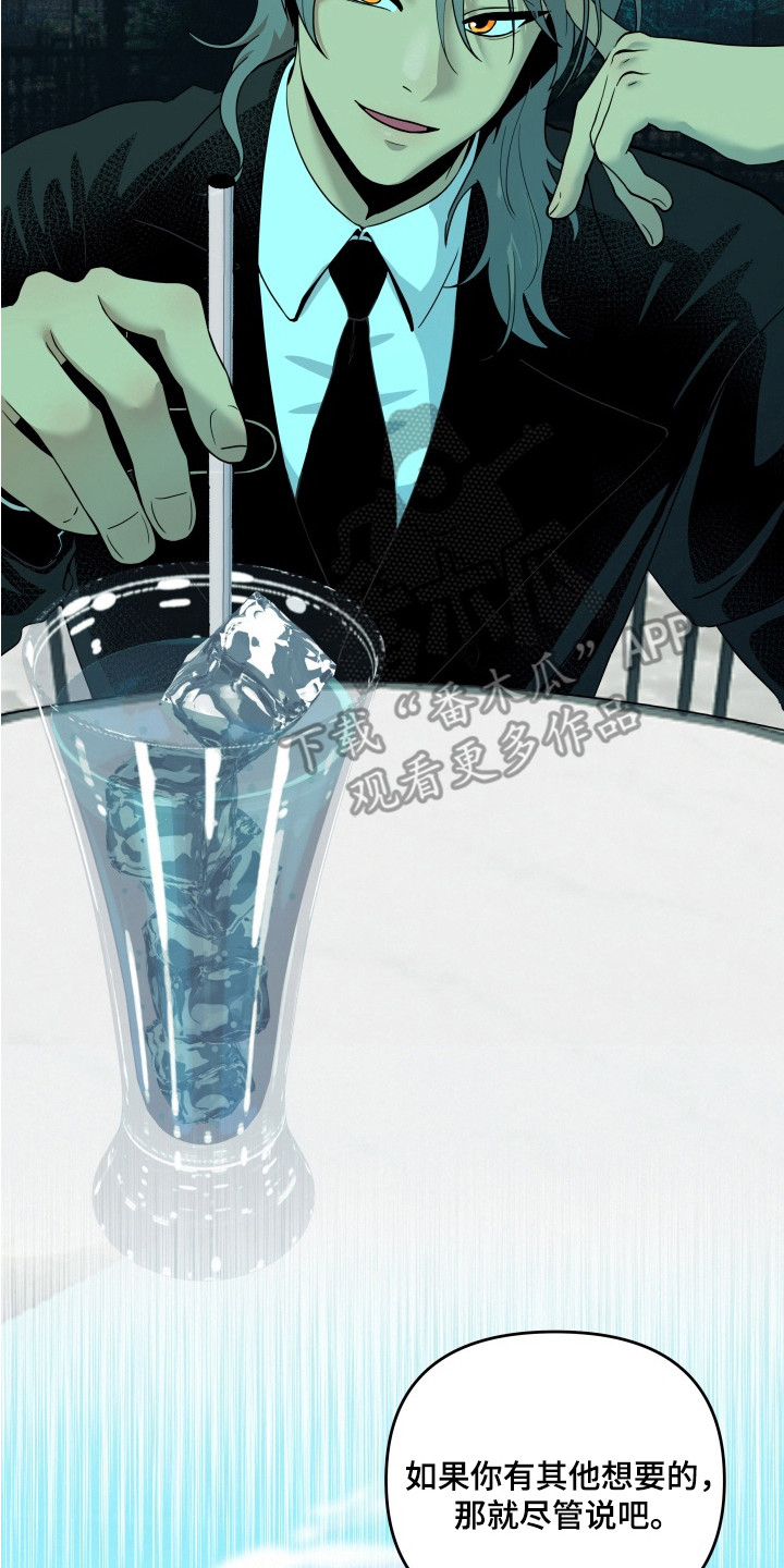 羊入狐口后续漫画,第9章：巧合2图