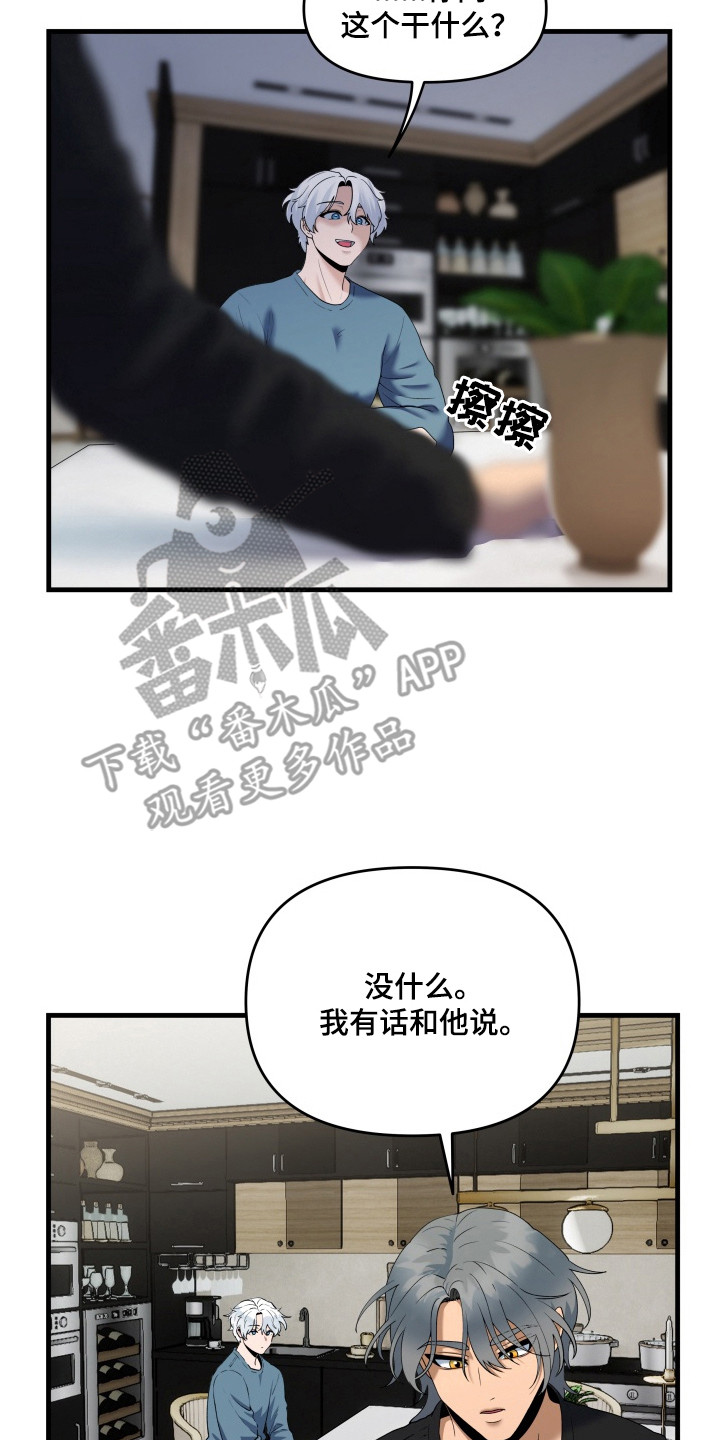 羊入狐口漫画,第8章：心事5图