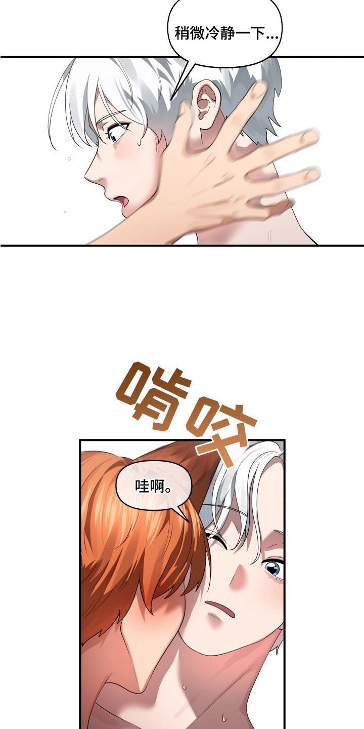 羊入狐口漫画,第14章：心急5图
