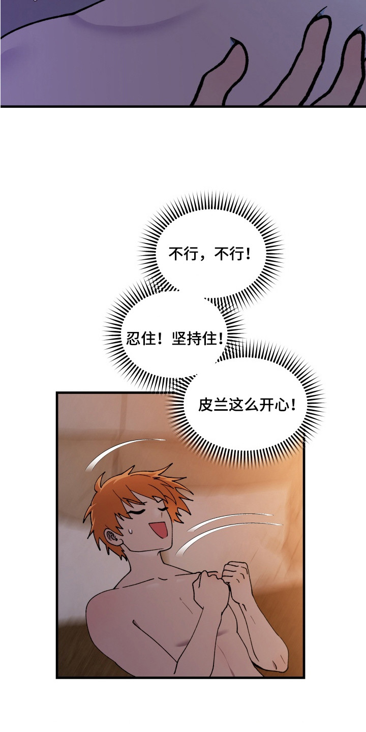 羊入狐口漫画,第5章：就这一次1图