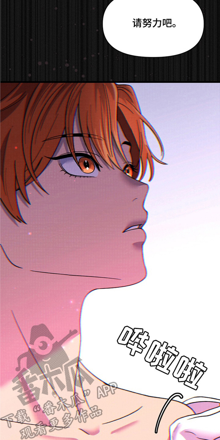 羊入狐口漫画,第3章：气势2图