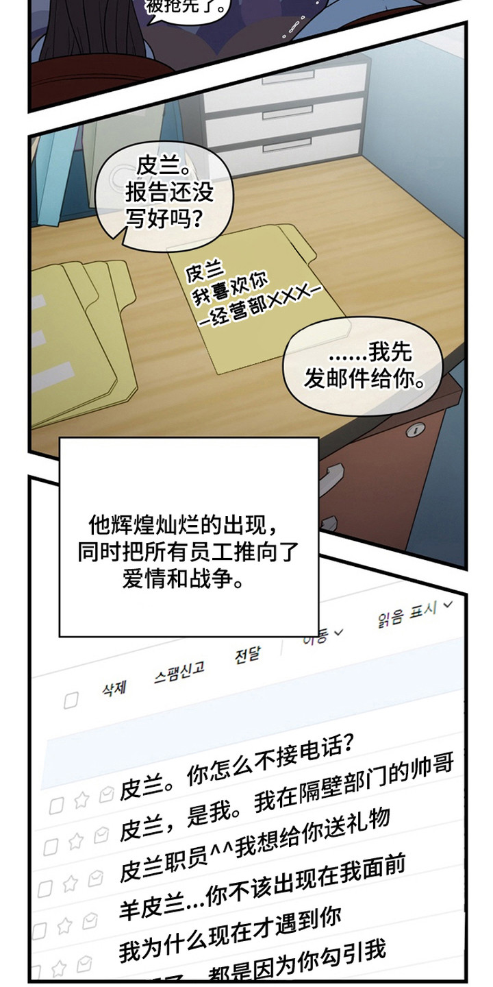 羊入狐口漫画,第1章：万人迷1图