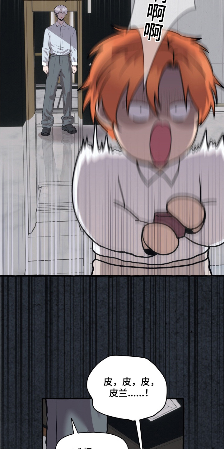 羊入狐口漫画,第12章：不安5图