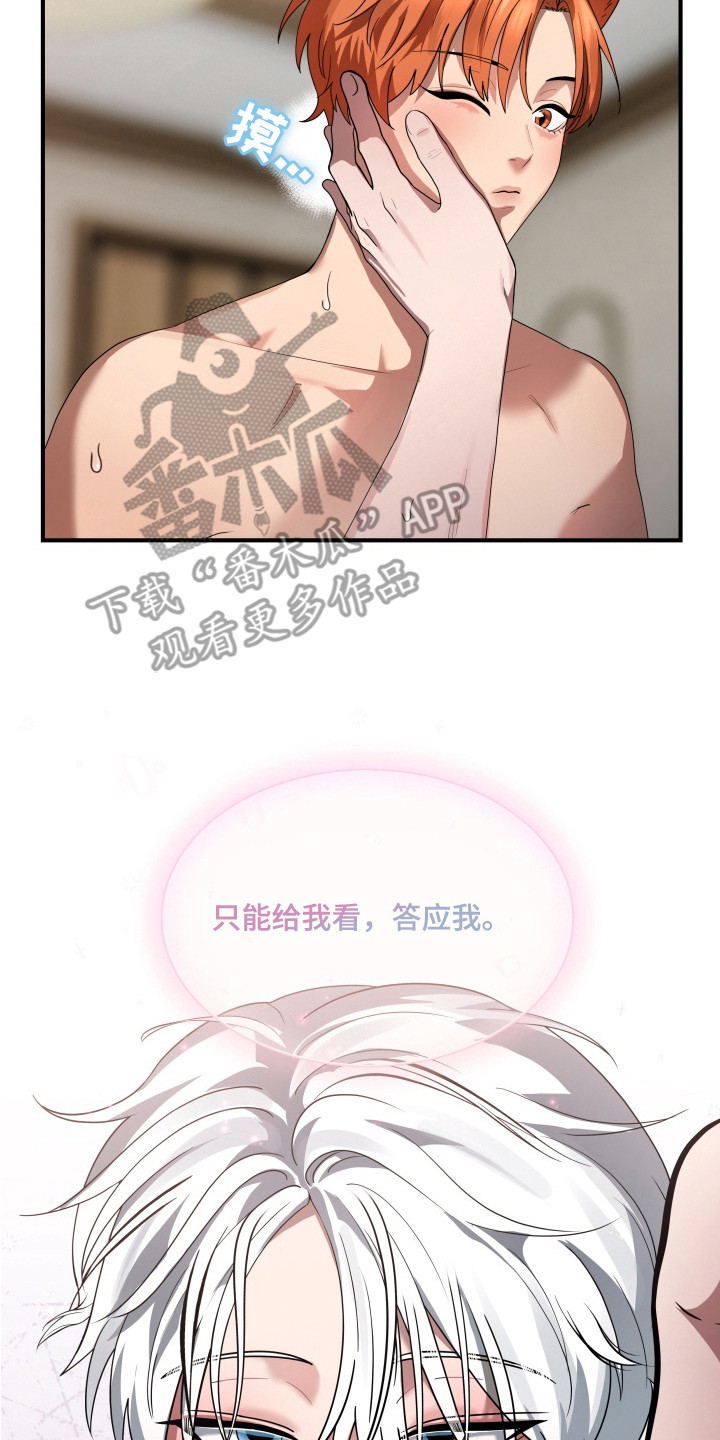 羊入狐口漫画,第14章：心急2图