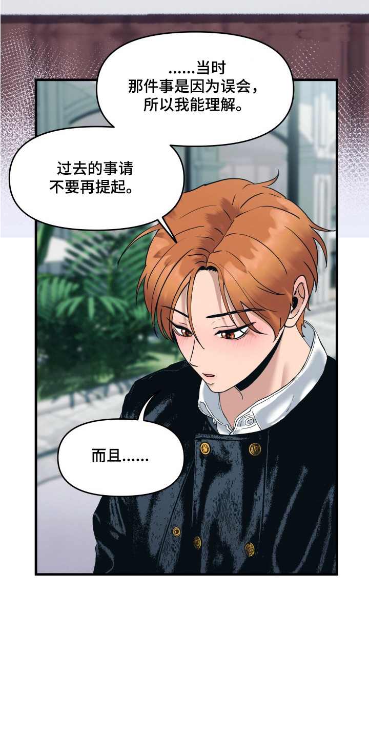 羊入狐口后续漫画,第9章：巧合1图