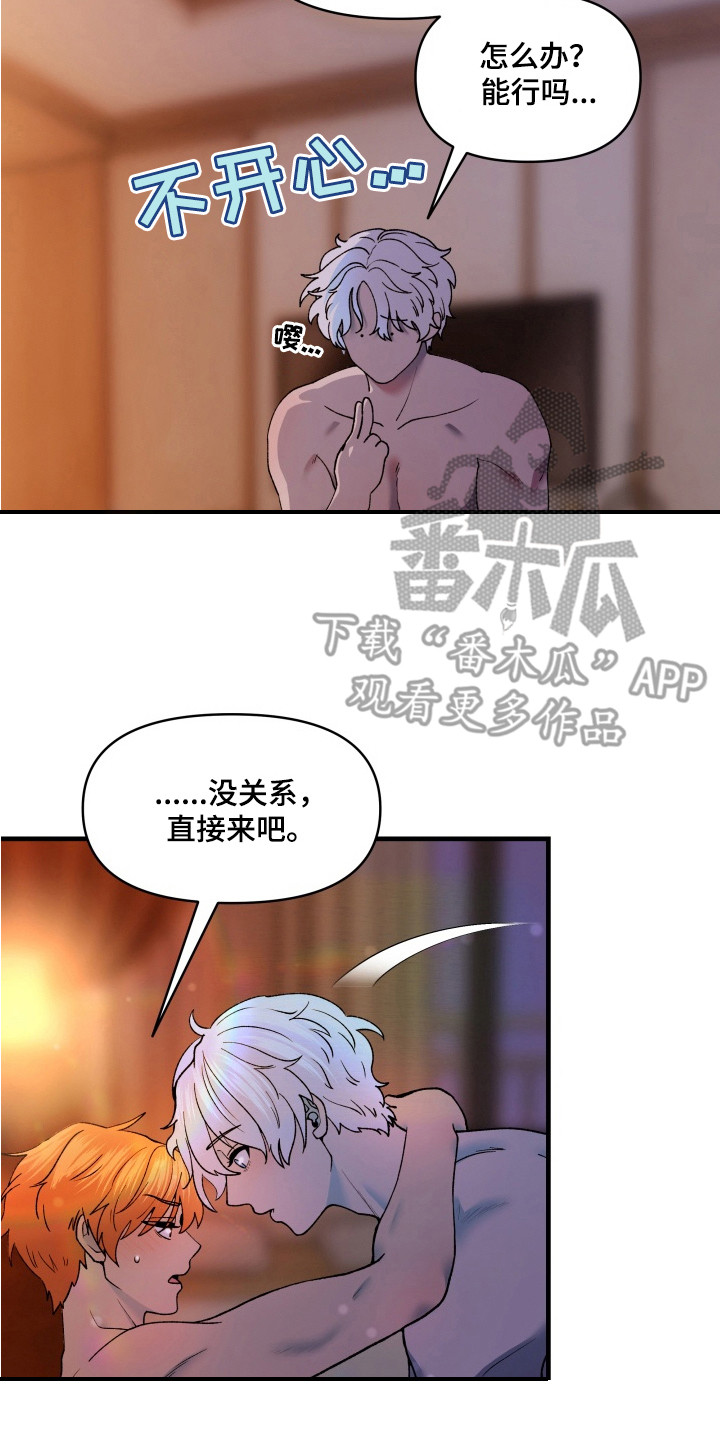 羊入狐口漫画,第5章：就这一次5图