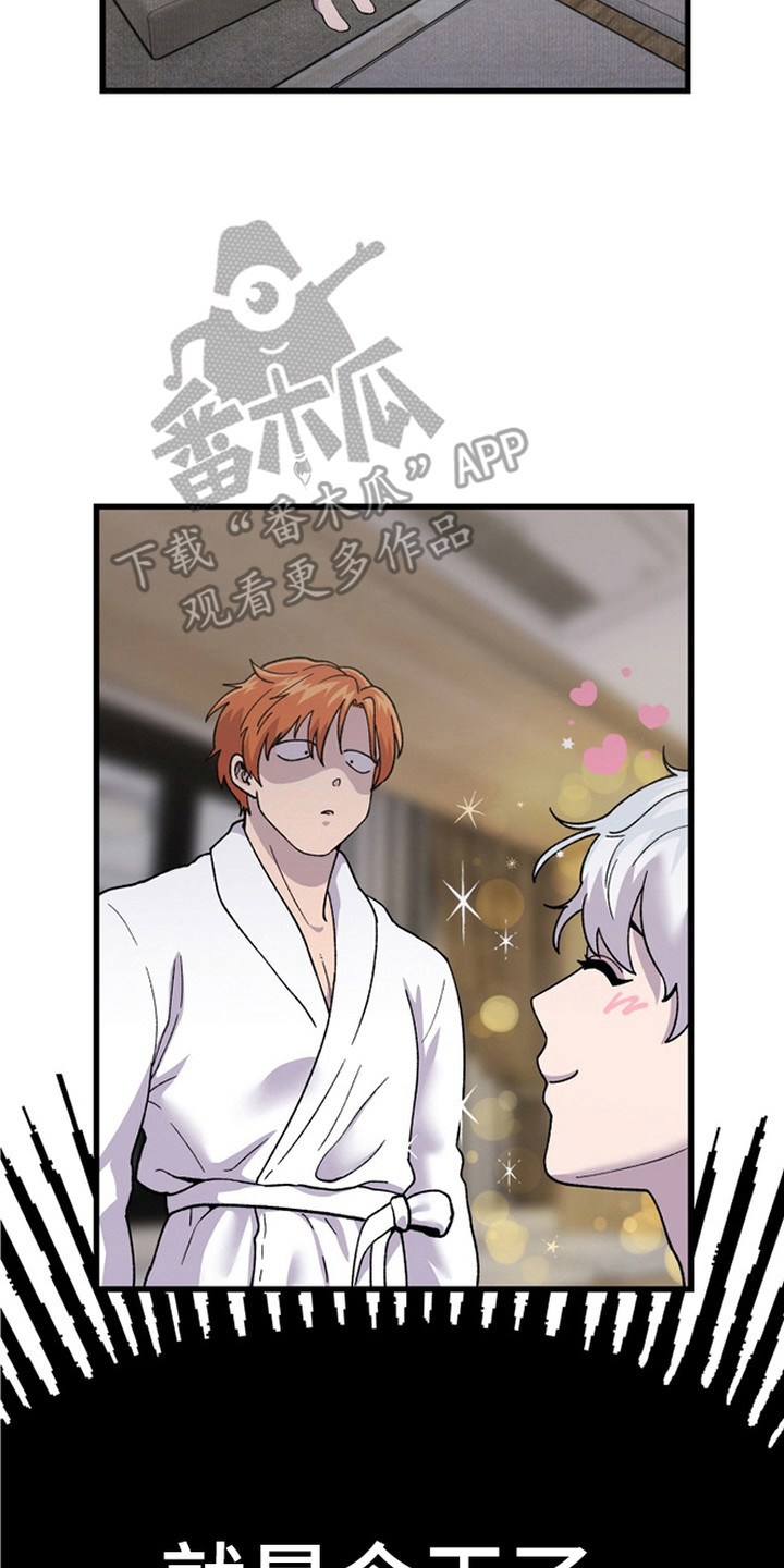 羊入狐口结局漫画,第2章：去我家吧2图