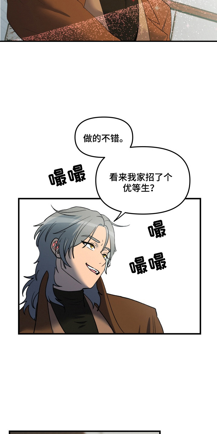 羊入狐口漫画,第7章：捕食者5图