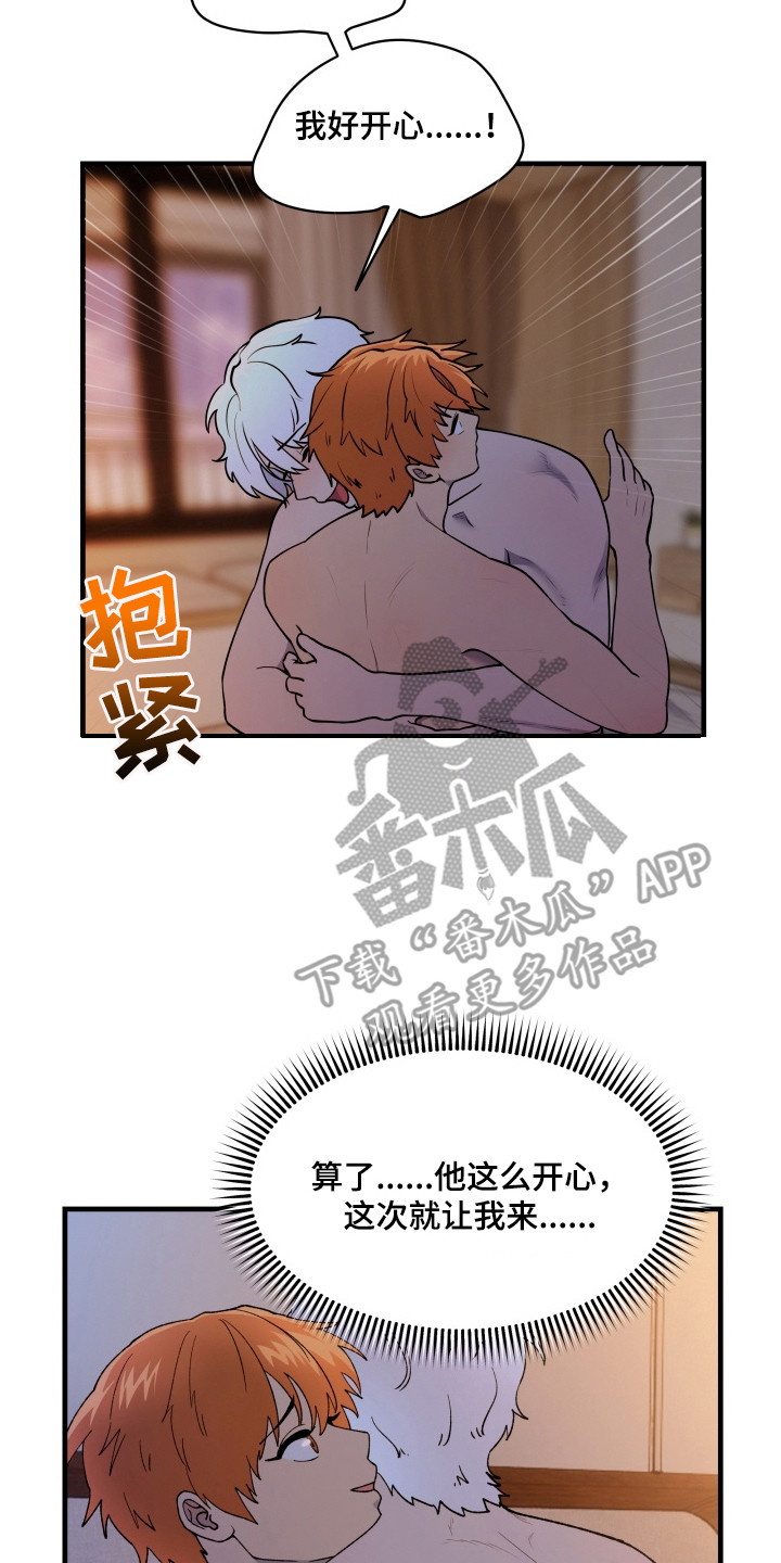 羊入狐口漫画,第5章：就这一次4图