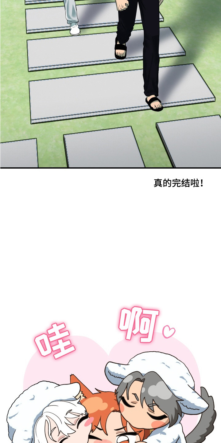 羊入狐口后续漫画,第16章：【番外】八卦与蜜月期3图