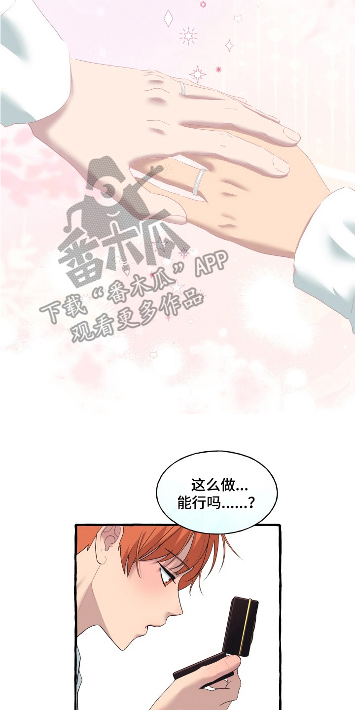 羊入狐口结局漫画,第11章：戒指5图